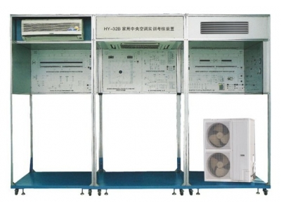HY-32B型戶式家用中央空調(diào)實訓(xùn)考核裝置