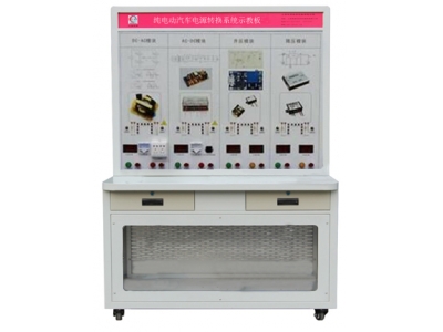 HY-QCX308   純電動(dòng)汽車電源轉(zhuǎn)換系統(tǒng)示教板