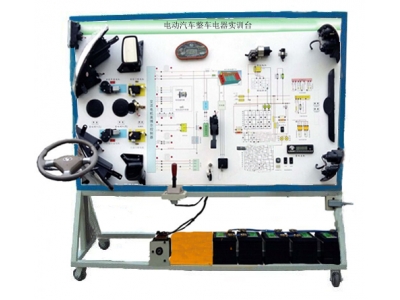 HY-QCX501   電動(dòng)汽車整車電器實(shí)訓(xùn)臺(tái)