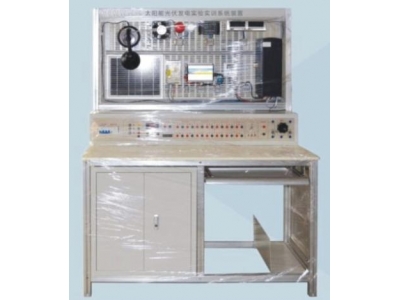 HYGF-1太陽能光伏發電實訓裝置