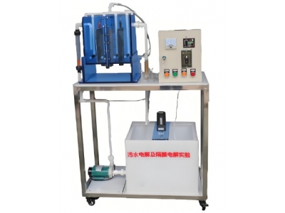 HYEP-G29型 隔膜電解實(shí)驗(yàn)裝置