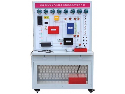 HY-QCX301C純電動(dòng)汽車整車控制策略實(shí)訓(xùn)系統(tǒng)