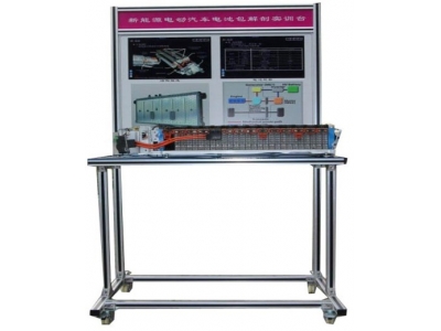 HY-QCX703新能源汽車動(dòng)力電池結(jié)構(gòu)展示臺(tái)